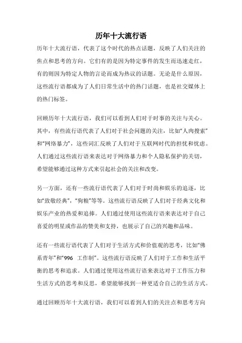 历年十大流行语