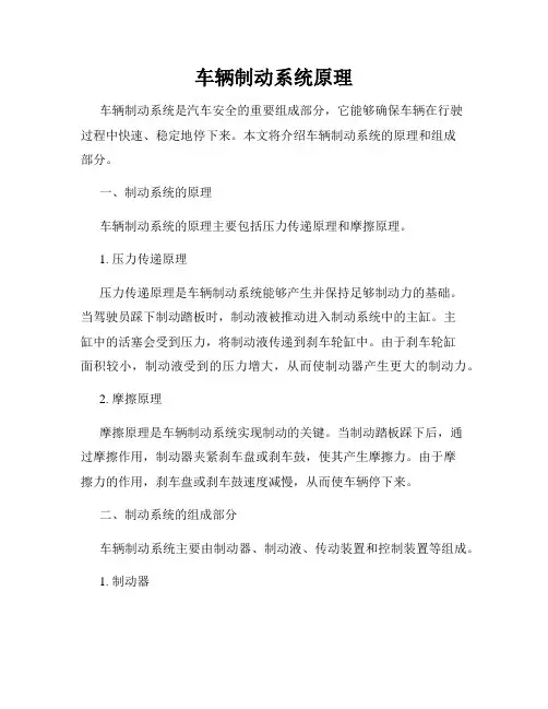 车辆制动系统原理