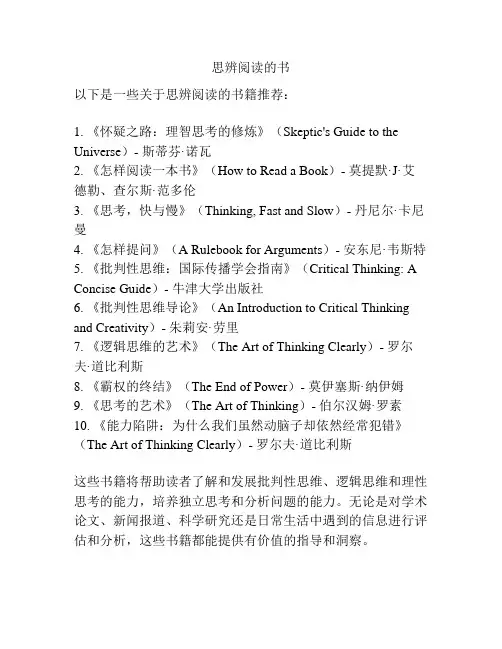思辨阅读的书