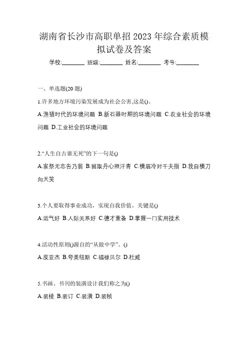 湖南省长沙市高职单招2023年综合素质模拟试卷及答案