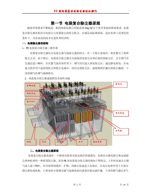 2FE型电袋复合式除尘器运行操作解析