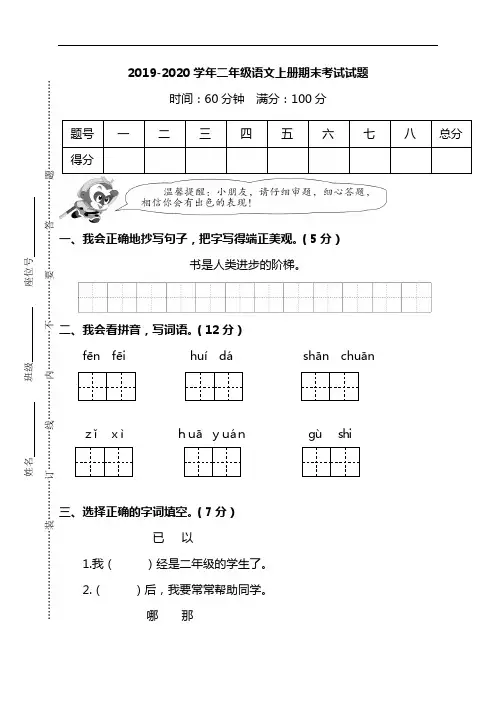 2019-2020学年部编人教版二年级语文上册期末考试试卷及答案