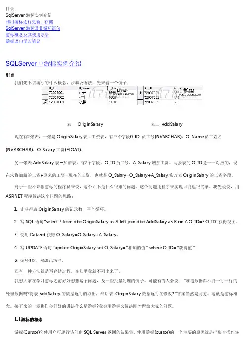 SqlServer游标详细讲解(5篇)