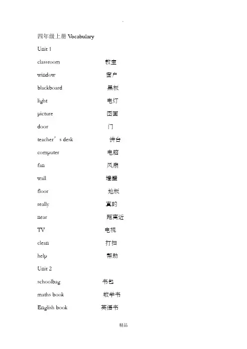 人教版小学英语PEP四年级上册单词表