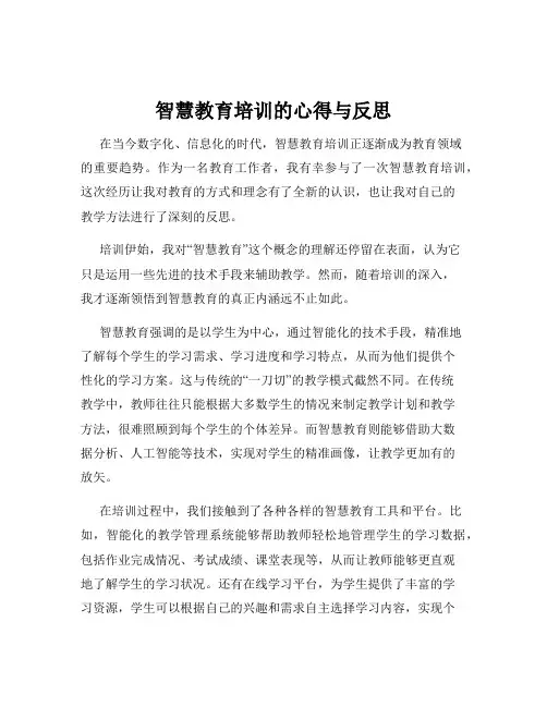 智慧教育培训的心得与反思