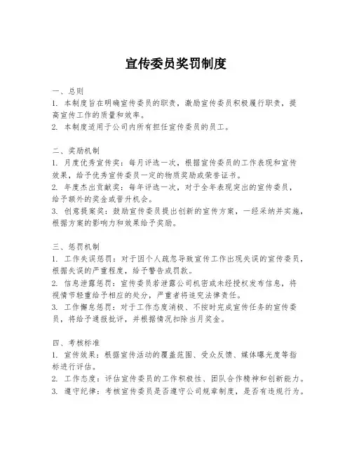 宣传委员奖罚制度