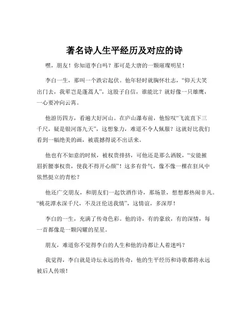 著名诗人生平经历及对应的诗