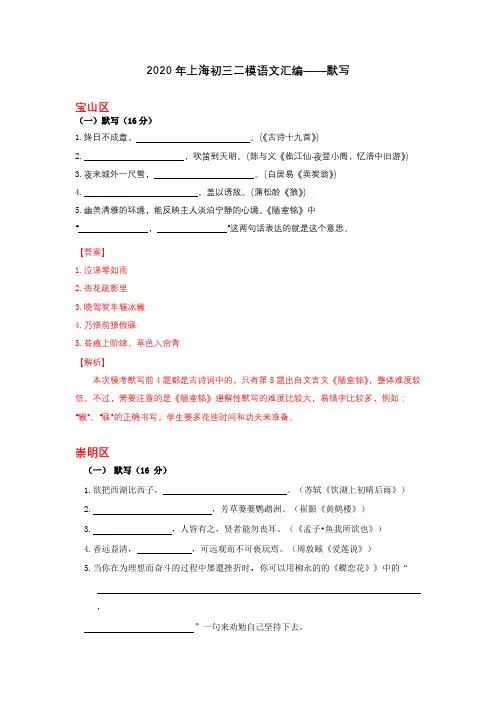 2020年上海各区初三二模语文汇编(默写)