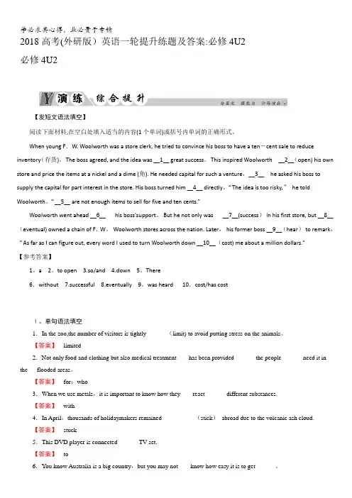 2018高考(外研版)英语一轮提升练题及答案：4U2
