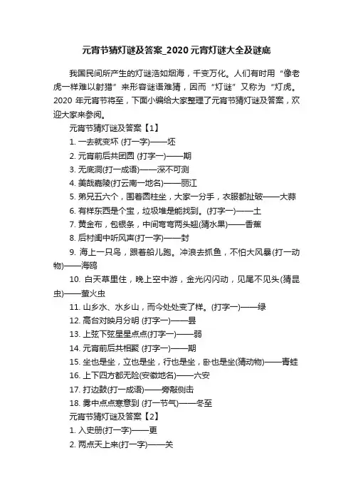 元宵节猜灯谜及答案_2020元宵灯谜大全及谜底