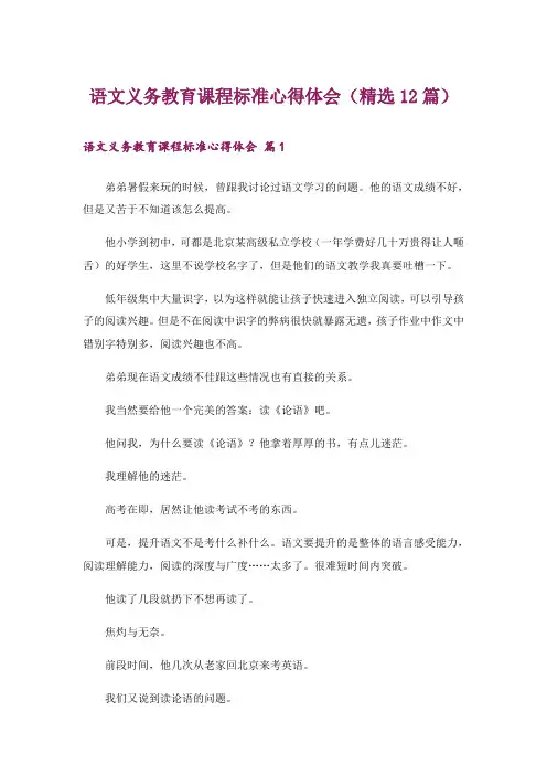 语文义务教育课程标准心得体会(精选12篇)