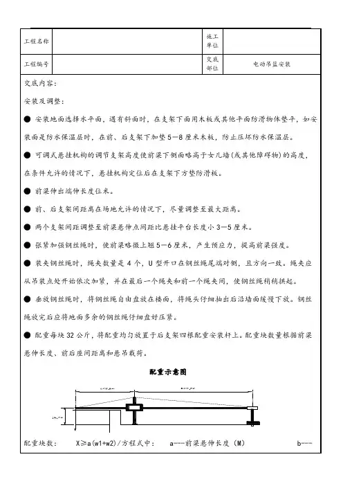 电动吊篮安装技术交底