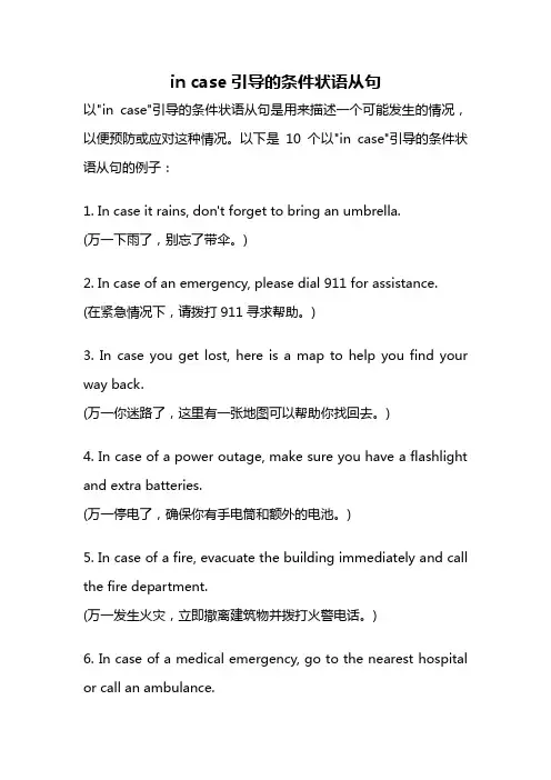 in case引导的条件状语从句