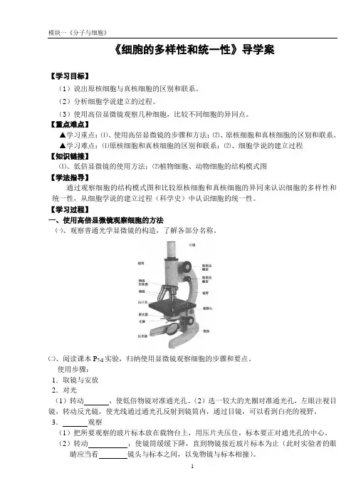细胞的多样性和统一性