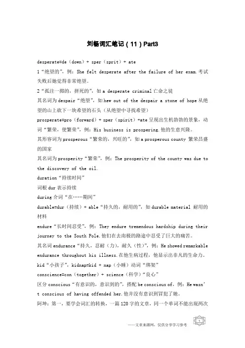 刘畅词汇笔记(11)Part3