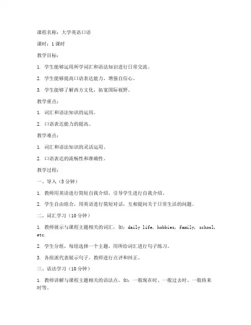 大学英语试讲10分钟教案