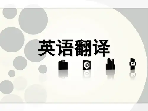 英语翻译
