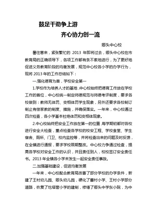 2013工作总结