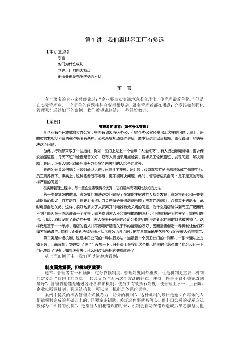 精品工厂全面改善TPM实战