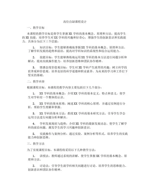 高位自缷课程设计