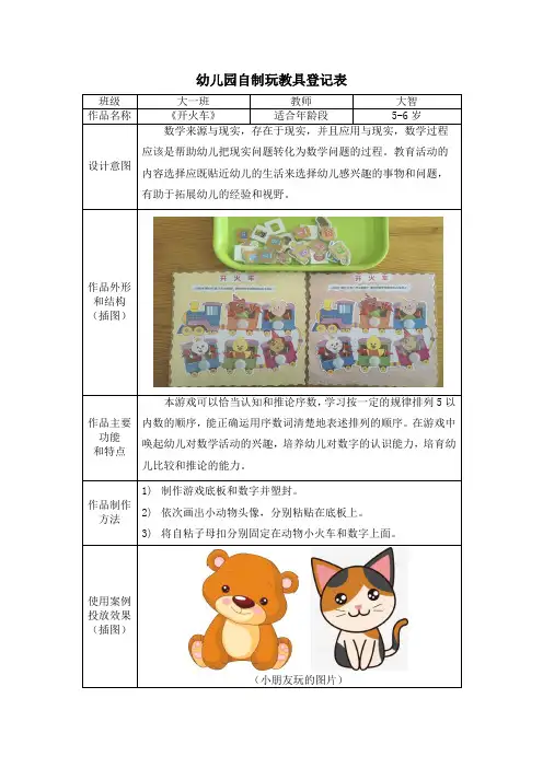 幼儿园自制玩教具登记表2