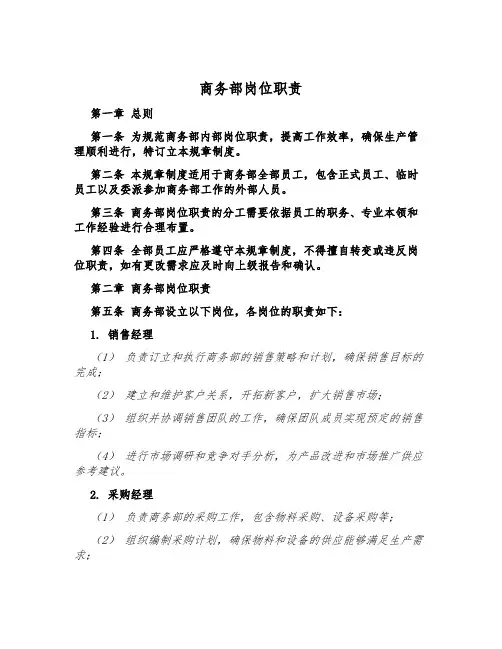 商务部岗位职责