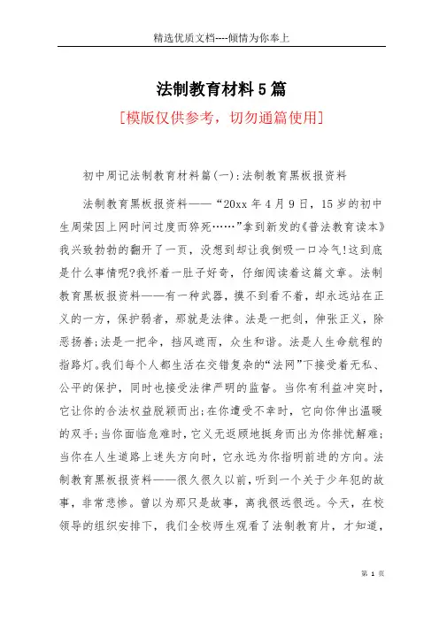 法制教育材料5篇(共5页)