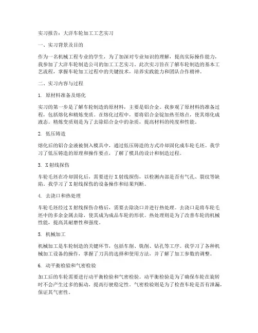 大洋车轮加工工艺实习报告