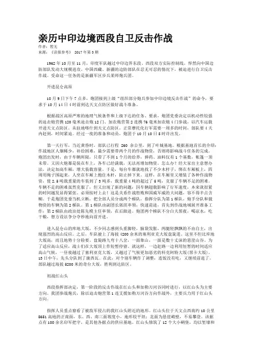 亲历中印边境西段自卫反击作战