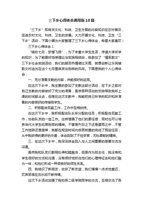 三下乡心得体会通用版10篇