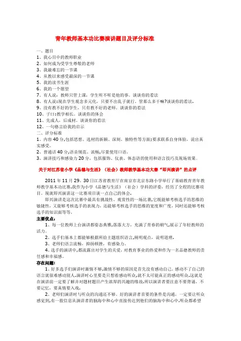 青年教师基本功比赛演讲题目及评分标准