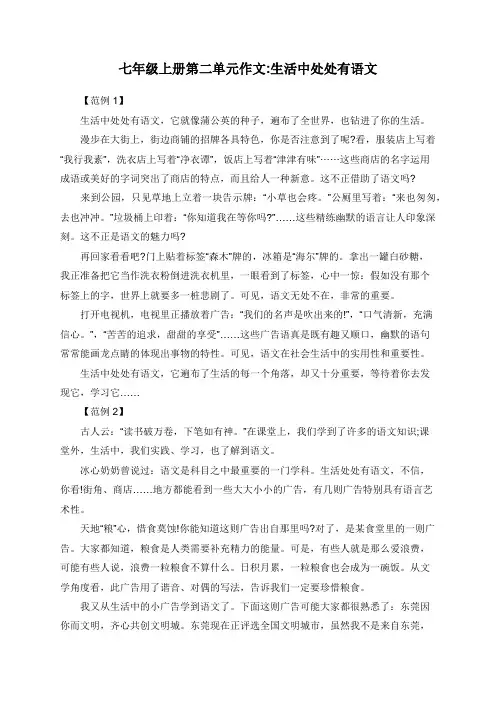 七年级上册第二单元作文生活中处处有语文