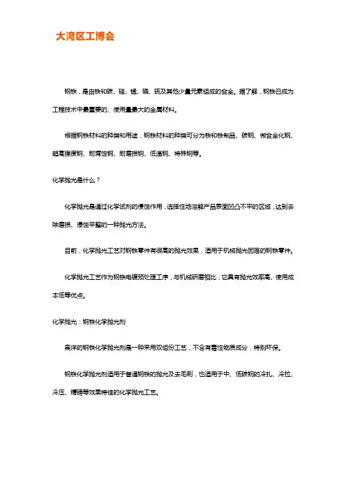 钢铁件化学抛光工艺【详解】