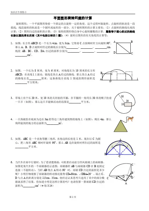 平面图形旋转问题的计算
