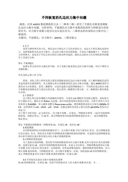 不同板宽的孔边应力集中问题
