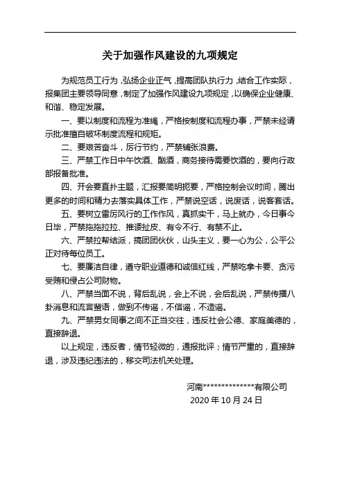 关于加强作风建设的九项规定