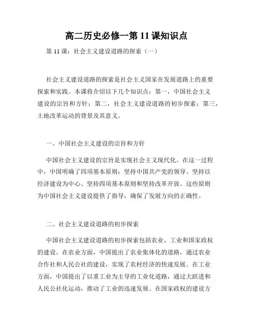 高二历史必修一第11课知识点