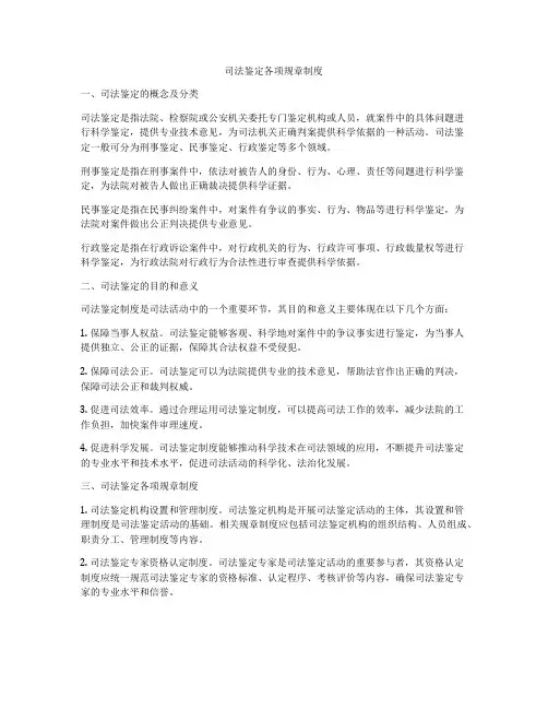 司法鉴定各项规章制度