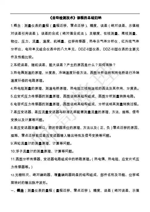 自动检测