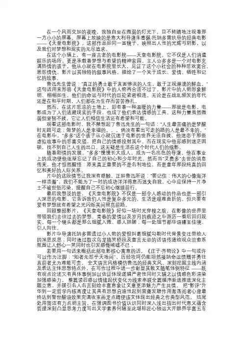 寻根逐影天堂电影院观后感