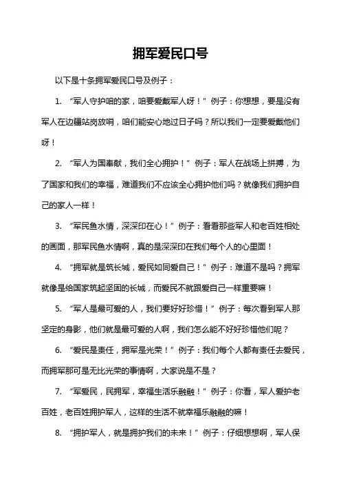 拥军爱民口号
