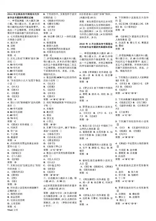 中国现当代作家作品专题研究__历年真题