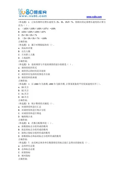 吉大18秋学期《经济统计学》在线作业一(满分)
