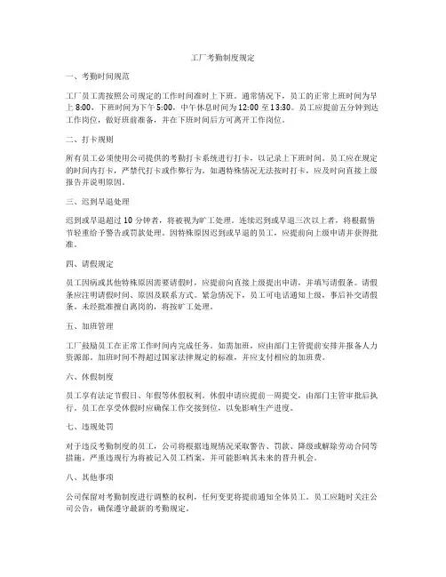 工厂考勤制度规定