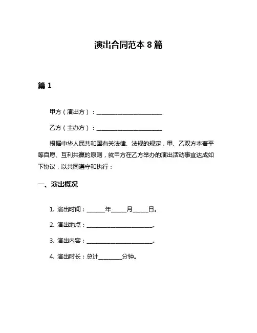演出合同范本8篇