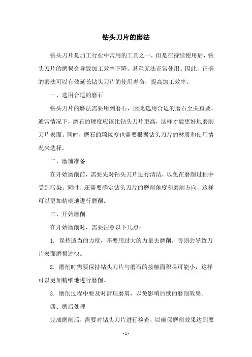 钻头刀片的磨法
