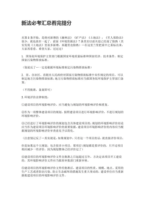 2021法考知识点-新法必考汇总看完提分