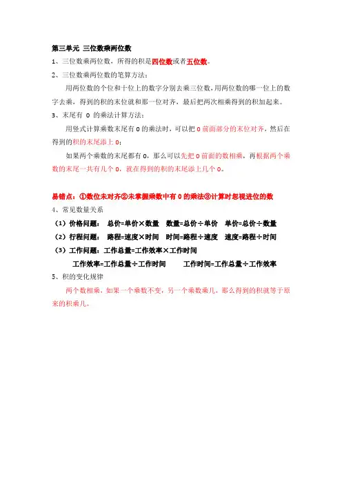 三位数乘两位数知识点总结