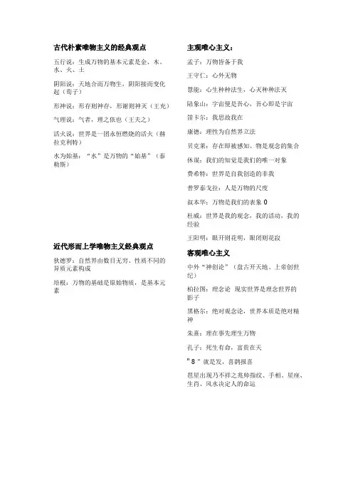 唯物主义和唯心主义观点归纳