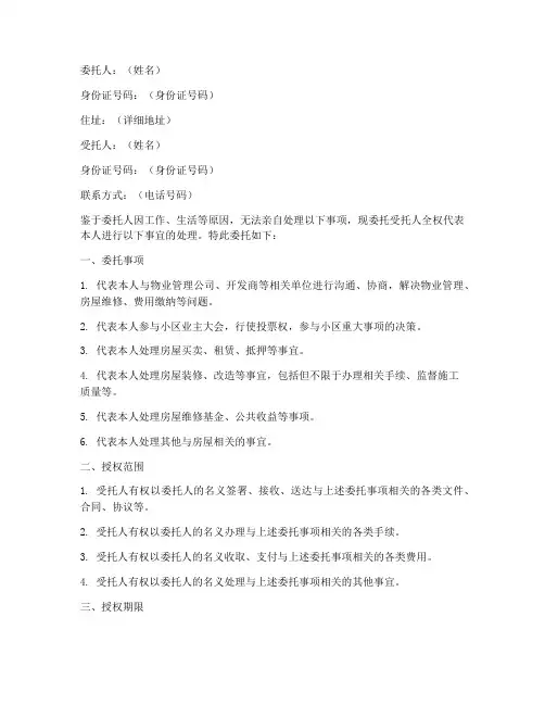 业主委托书授权书范本